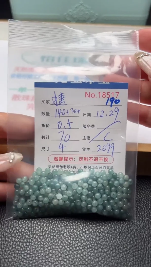 散珠翡翠捷单：190