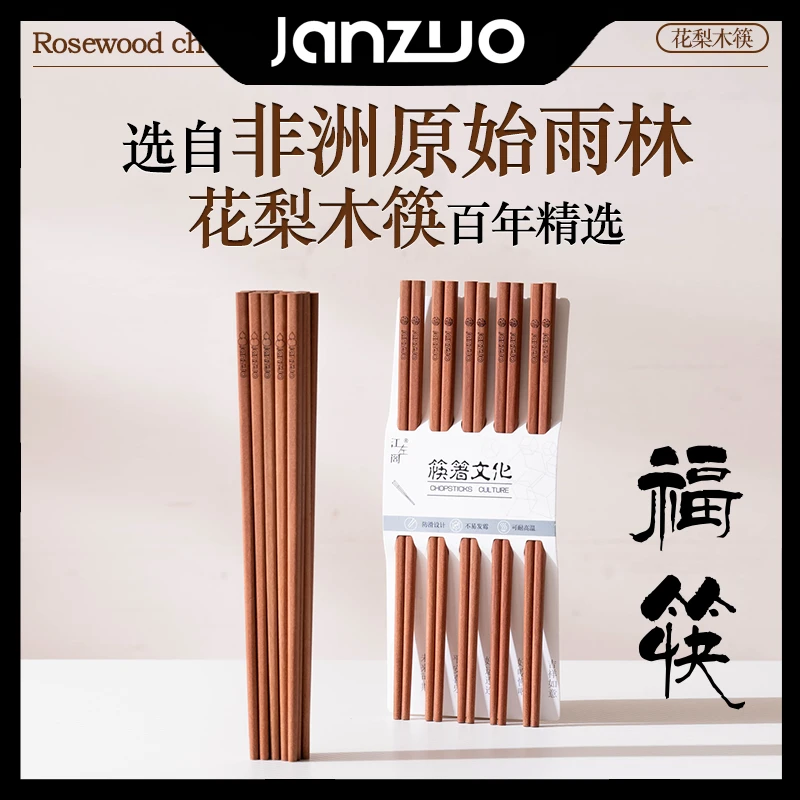 江左阁筷子高档花梨木无漆无蜡耐高温家用筷优质轻奢环保中式公筷