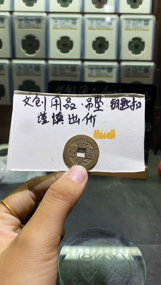 直播间同款钥匙扣拍品
