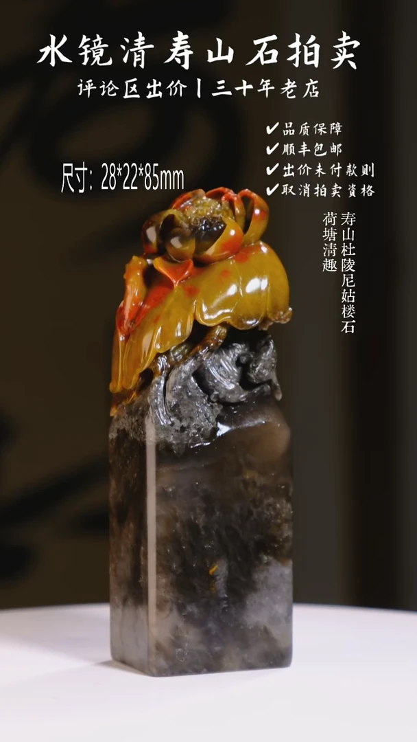 寿山石印石刘*石寿山杜陵尼姑楼石 荷塘清趣