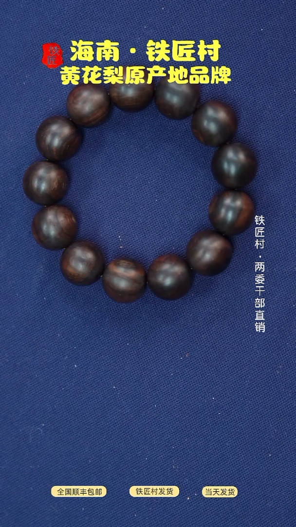 黄花梨/降香黄檀叁**金海南黄花梨1.8手串（888）