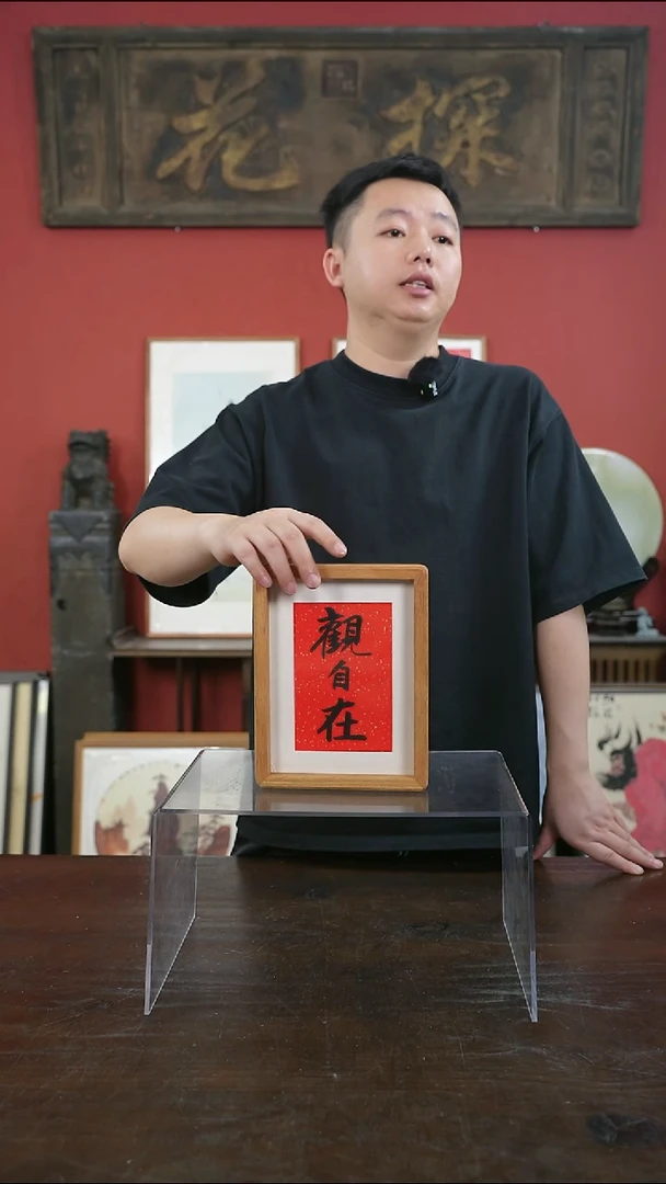 书法手绘8寸摆台-观自在-黄金檀