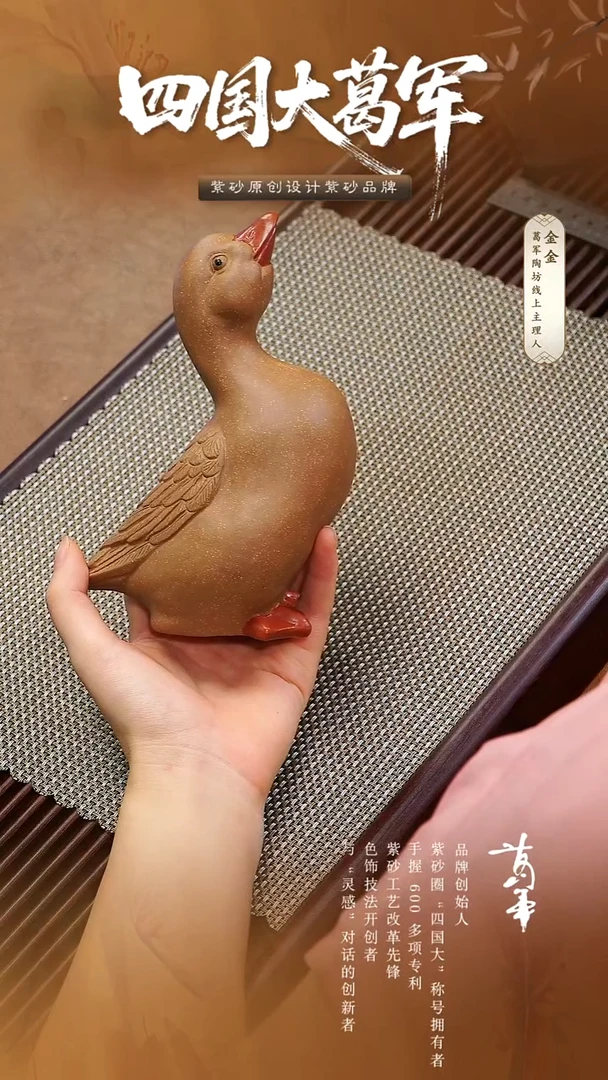 紫砂茶宠段泥加油鸭