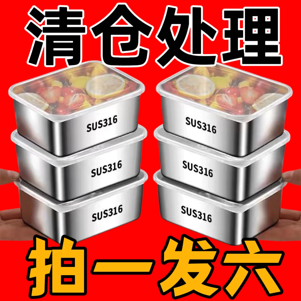 【清仓处理】食品级316不锈钢保鲜盒摆摊野餐长方形多用盒保鲜饭盒