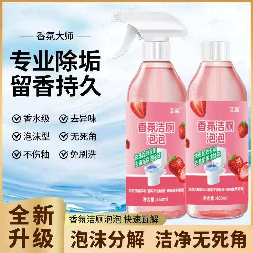 【2瓶装】留香除臭香氛洁厕泡泡除垢去污马桶果味洁厕灵清新无异味