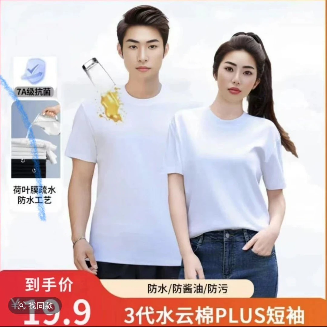 【三防7A抗菌短袖】T恤茉莉花香男女同款净版三防圆领日常穿搭夏季