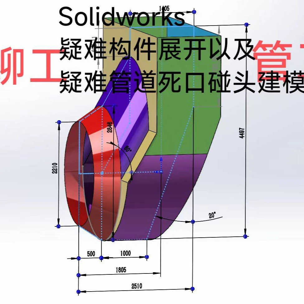 Solidworks解决疑难铆工管工自动下料