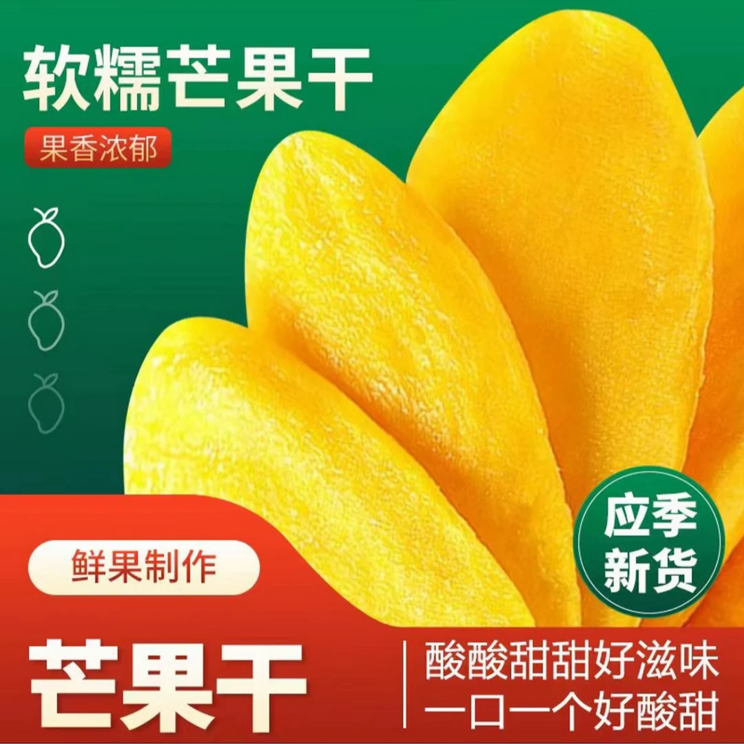 2025新货精选A级厚切新鲜芒果干酸甜可口休闲500g罐装干果脯零食