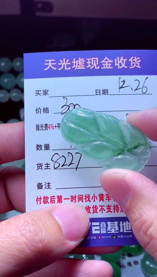 未镶嵌定制翡翠你****漫翡翠毛货定制570815