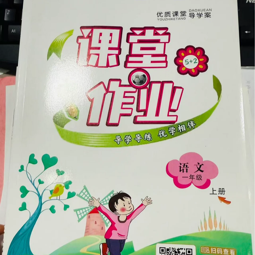 优质课堂导学案（一二年级语文数学）