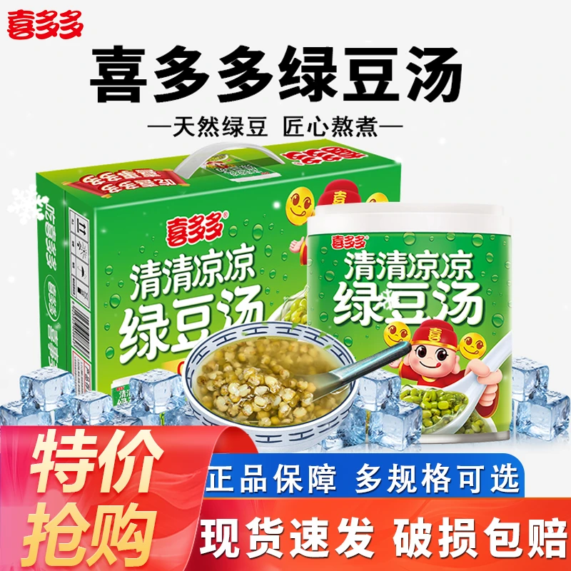 【消暑清凉】新货喜多多绿豆汤200g*12罐整箱夏季饮品清凉解渴