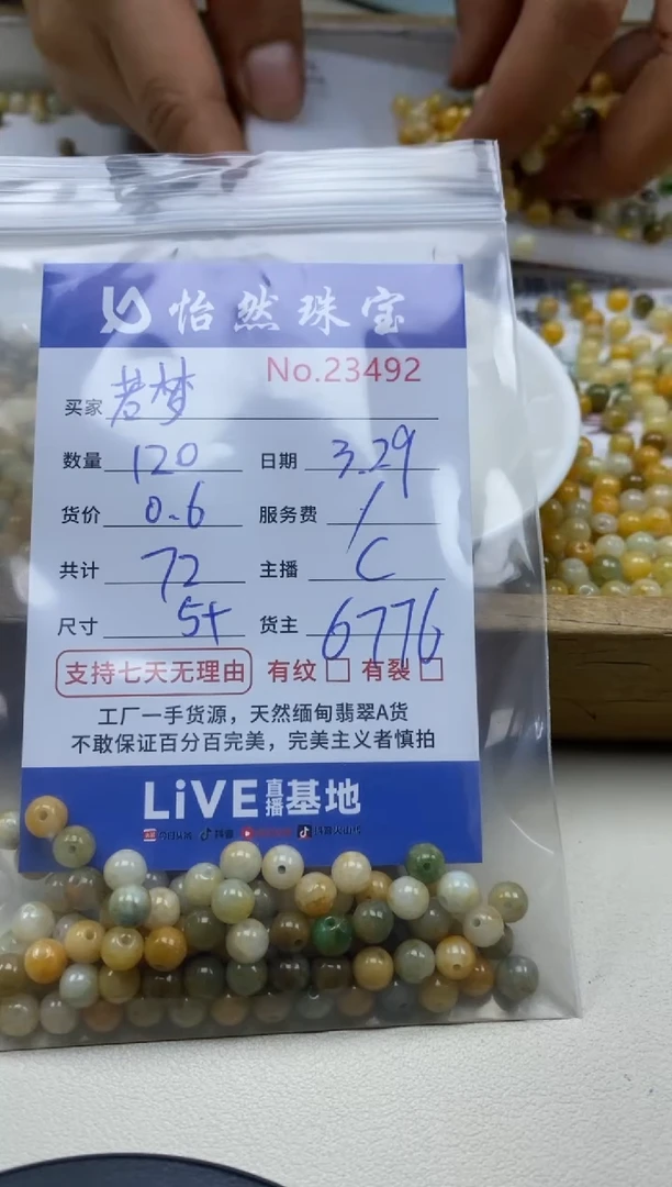 未镶嵌翡翠手串单：23492