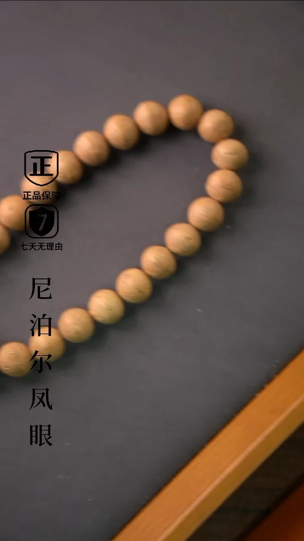手串凤眼菩提11mm+小尺寸