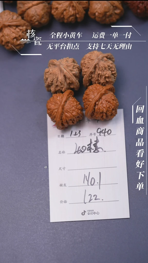 【闪购商品】文玩核桃把件2对打包940