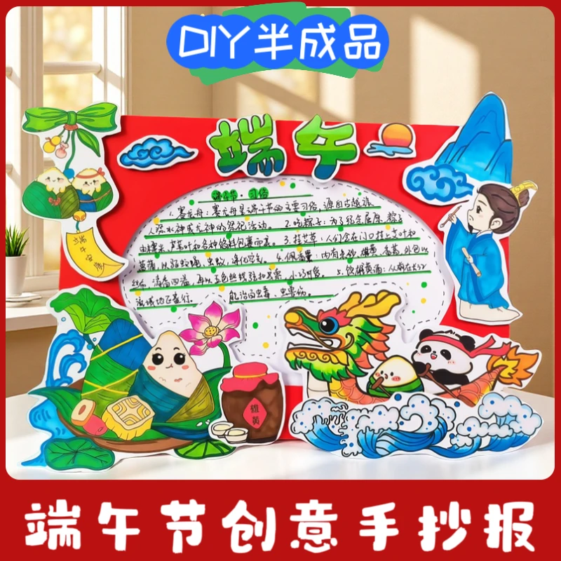 端午节立体创意手抄报儿童自制材料包学生手工作业素材diy半成品