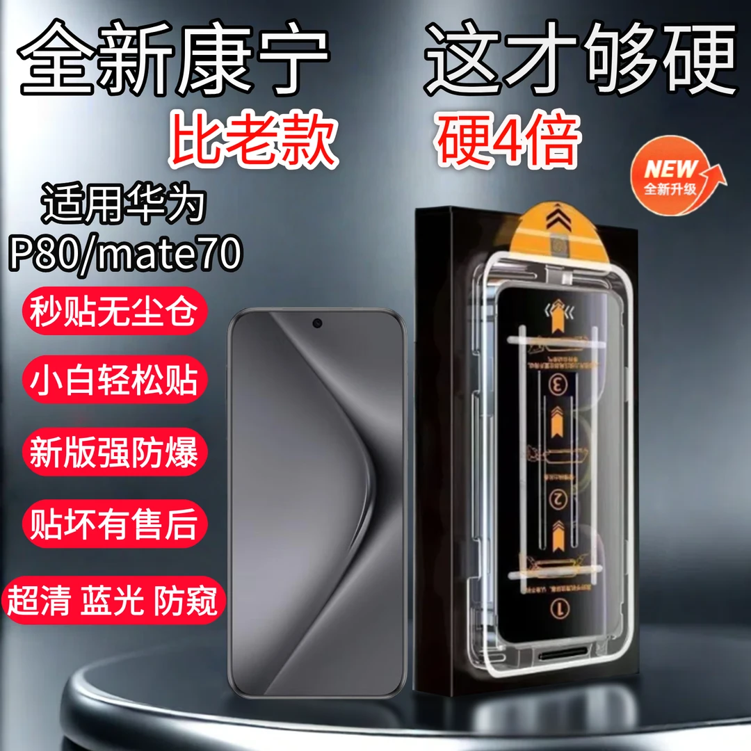 适用于华为Mate60/p70全屏防摔耐摔防窥防爆手机保护钢化膜除尘舱