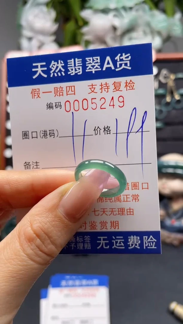未镶嵌戒指翡翠11*5249