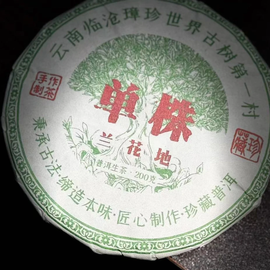 【归源】107普初雪2024年兰花地单株古树饼茶200克#03.06