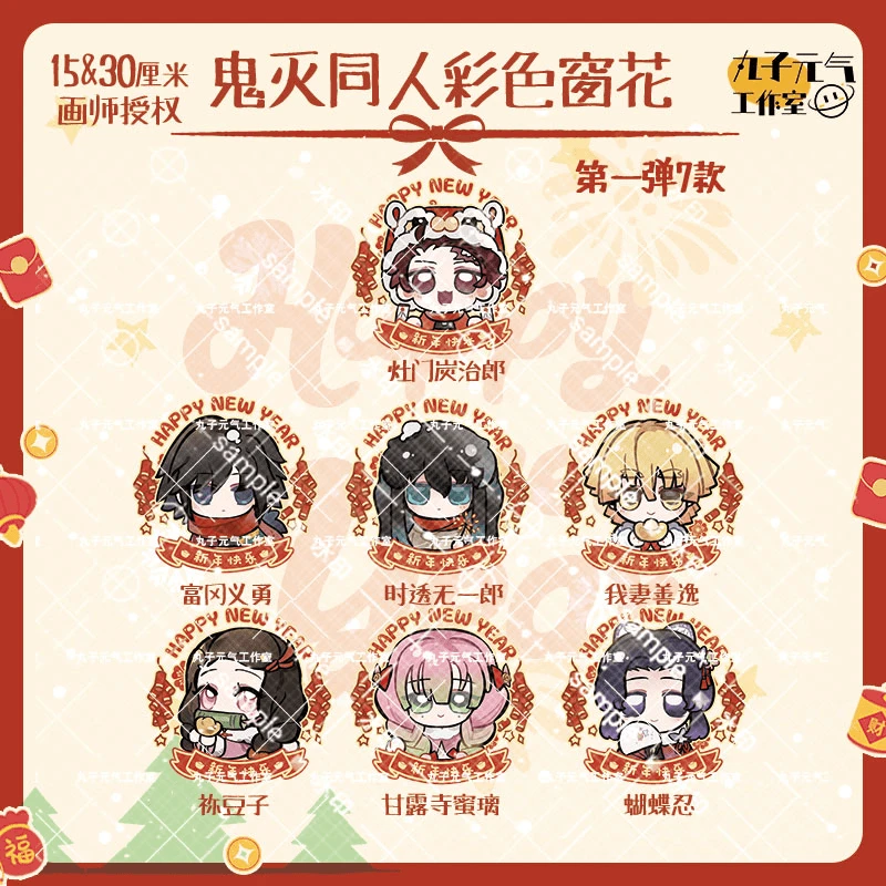 【多崽】【鬼灭之刃彩色窗花】同人画师授权非官方静电贴窗花周边