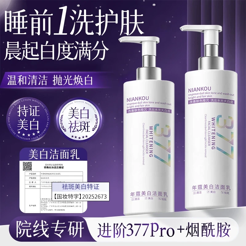 烟酰胺洗面奶温和清洁改暗沉控油air提亮洁面乳护肤品化妆品水光