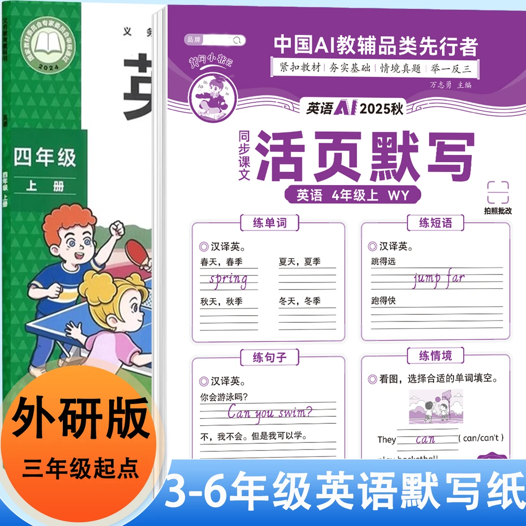 外研版四年级英语单词默写纸五六年级上册下册三起点课本同步单元