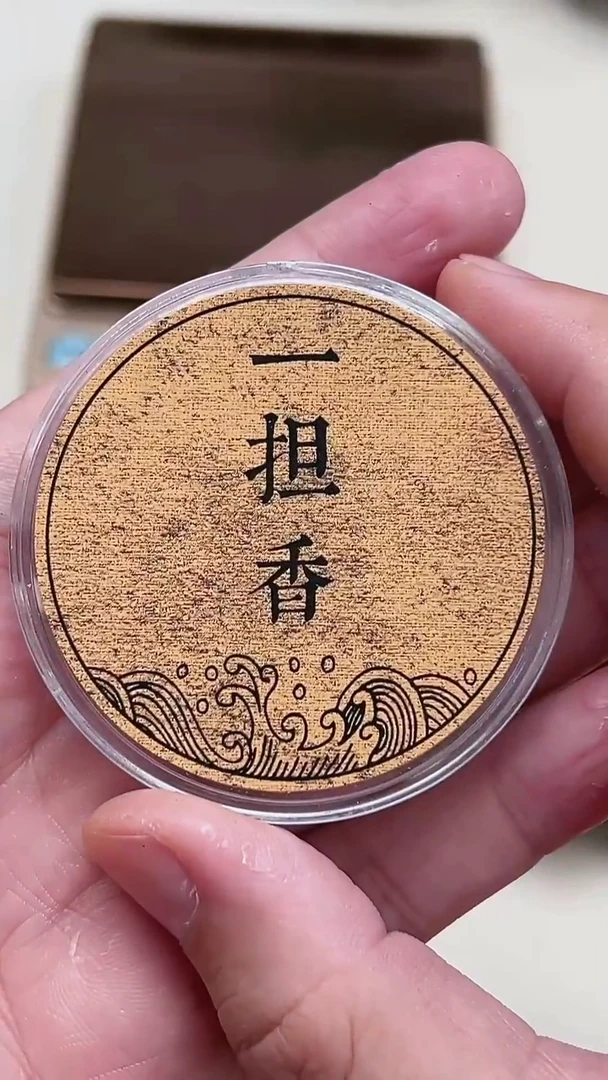 盘香千*海南3.57克+富森老包头5.12克（300）