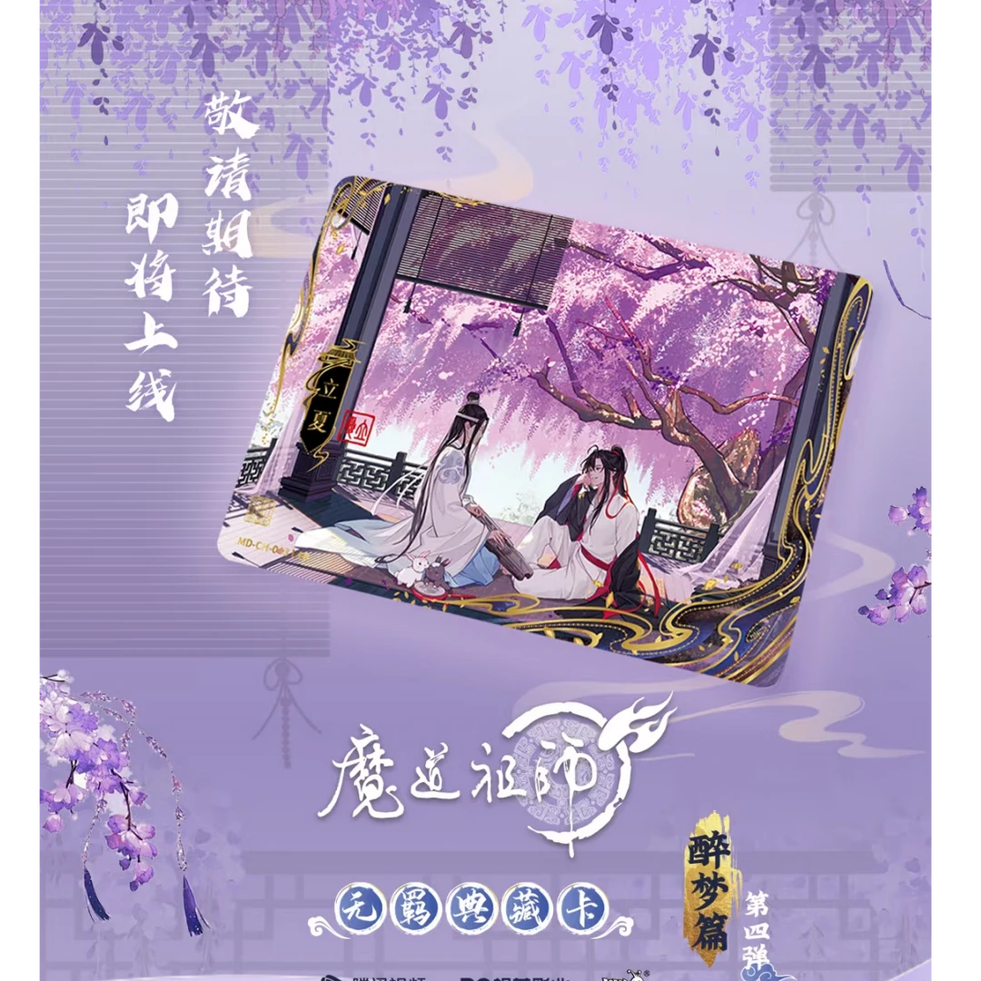 灿灿-【吃吃】魔道祖师动画-无羁典藏卡-醉梦篇-第4弹