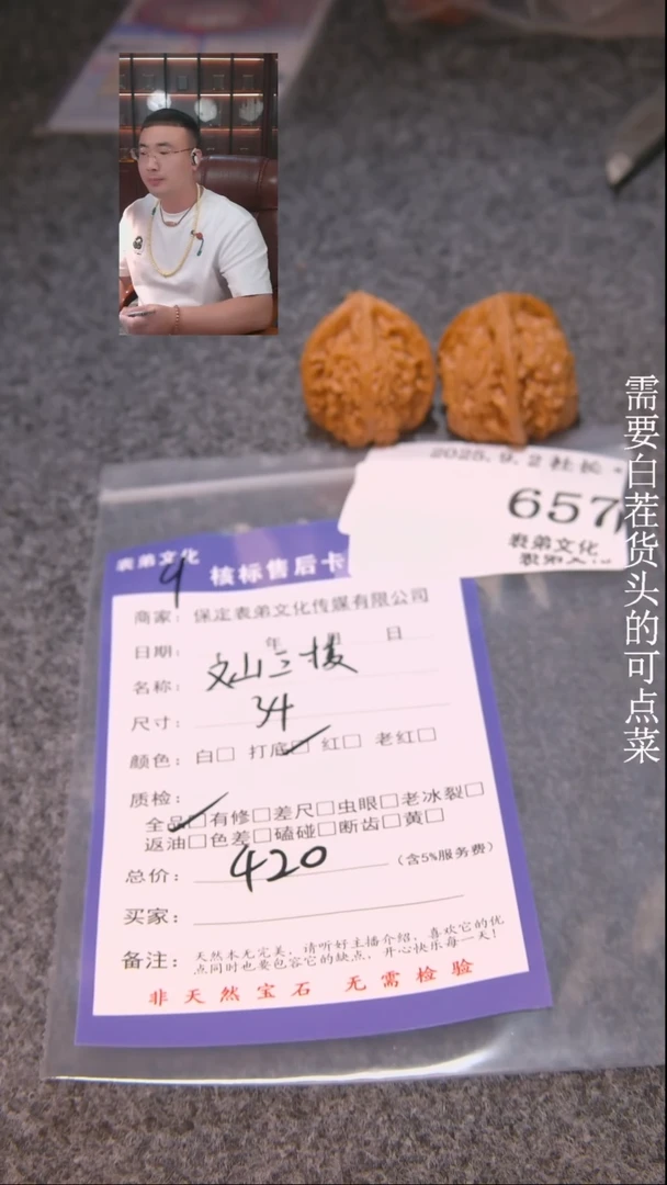 把件文玩核桃小*王文山三棱657表弟文化