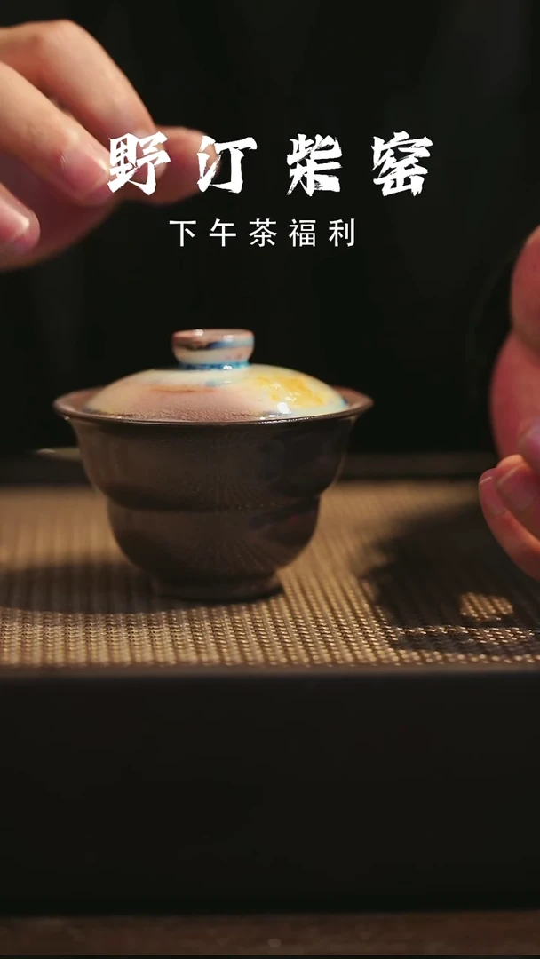 野汀柴窑手工手作@@YT30