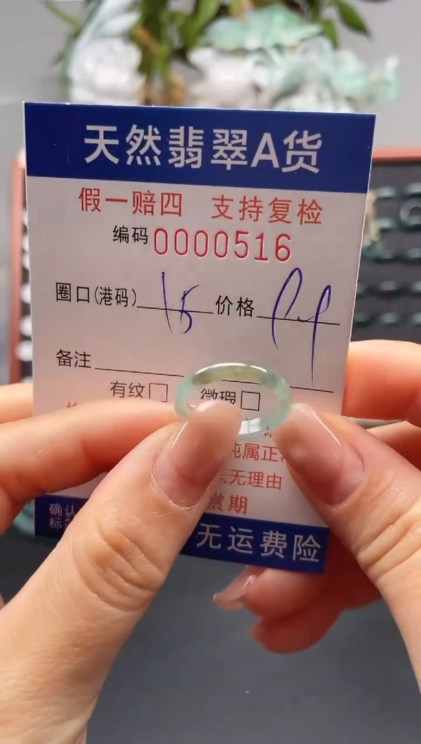未镶嵌戒指翡翠15*0516