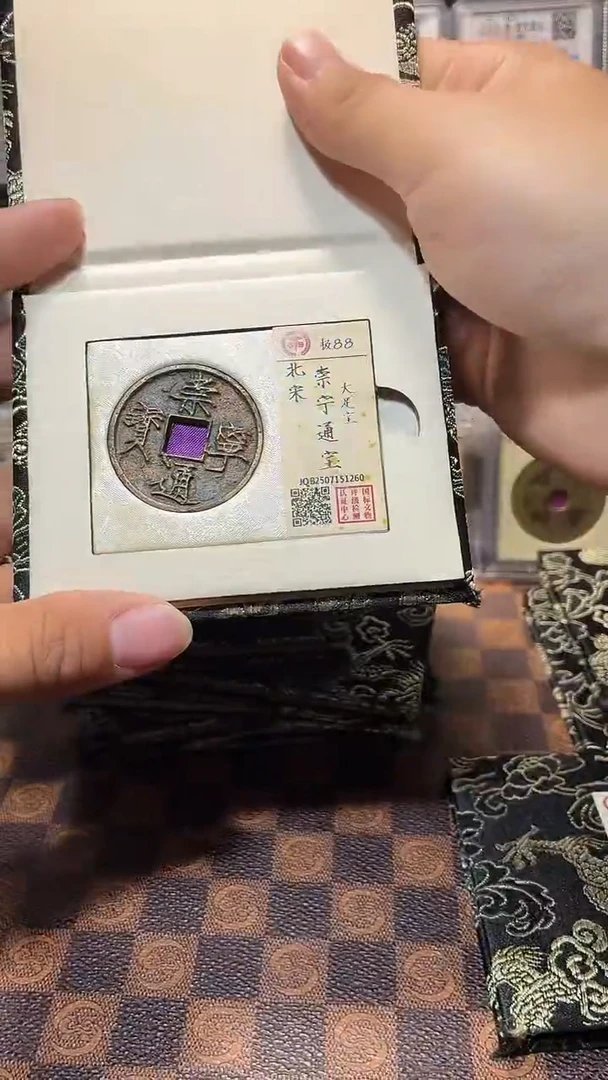 铜A576国标锦盒传世崇宁通(斐龍)88分版别