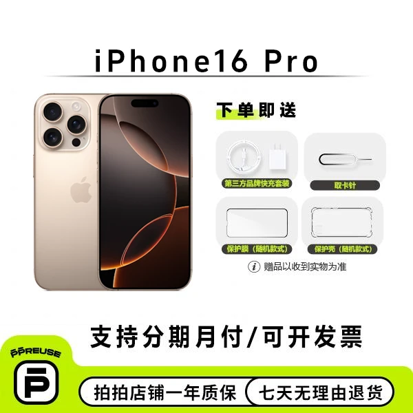 99新 Apple/苹果 【中秋特惠】iPhone 16 Pro 国行正品 全网通