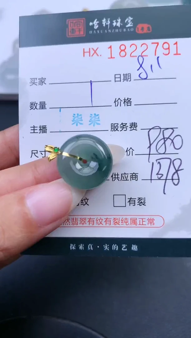 翡翠挂件未镶嵌哈轩 挂件1