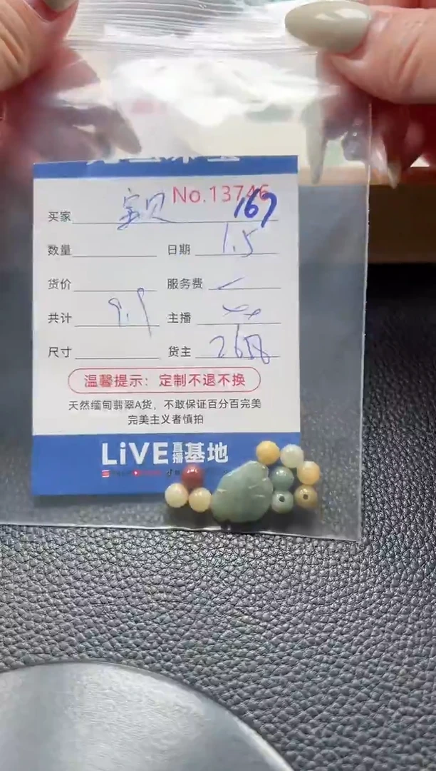 散珠翡翠宝**家单：167