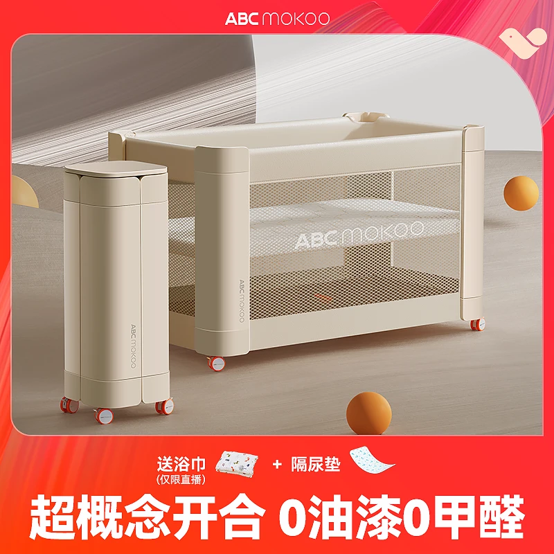 【38大促】ABCmokoo赫特婴儿床新生4D睡眠舱折叠拼接大床bb宝宝床