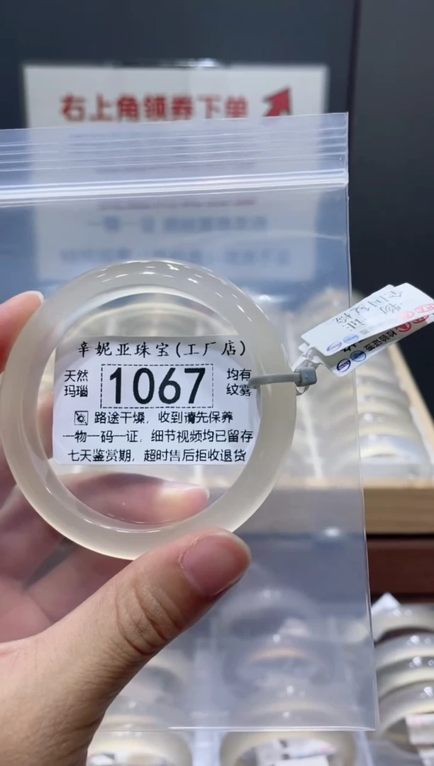 玛瑙/玉髓手镯未镶嵌1067