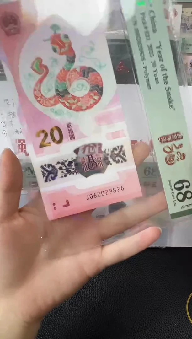 塑料蛇钞龙珠号68分尾6