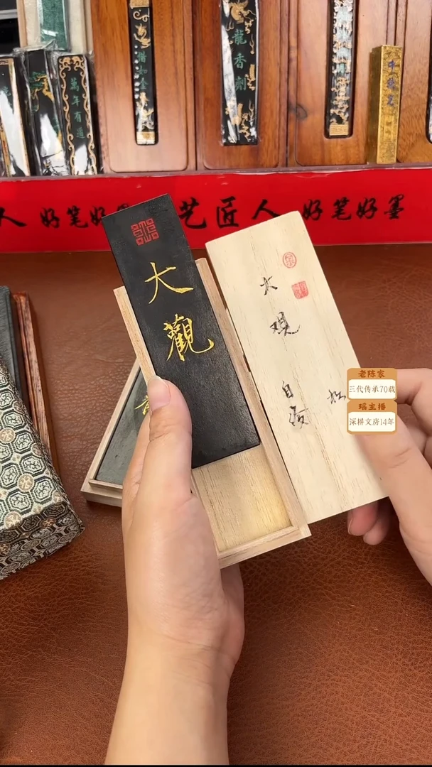 2两金师傅高定大观松烟墨块1锭