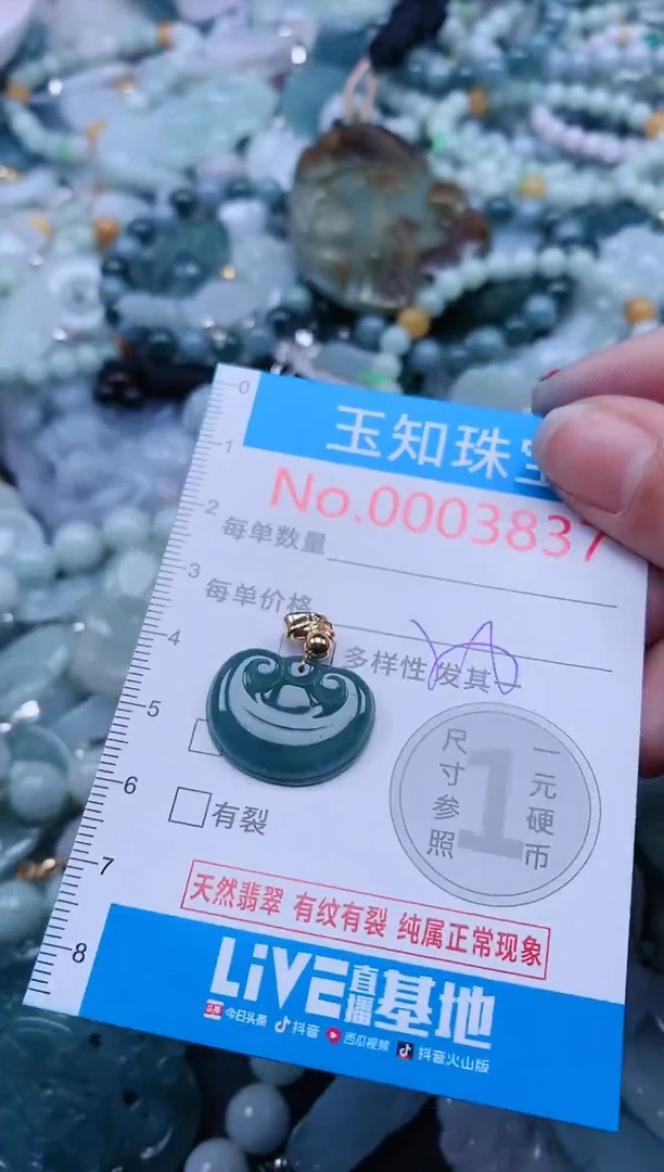 【闪购商品】翡翠吊坠(不含链)未镶嵌3837