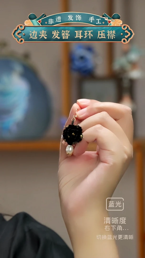 非金属无非遗绒花 烧边耳环黑金烧边玫瑰