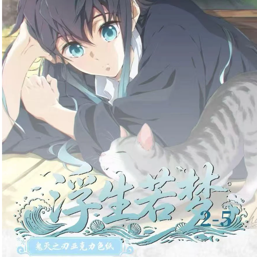 森森文创《鬼灭之刃》浮生若梦-方形亚克力色纸 潮玩盲盒*二创