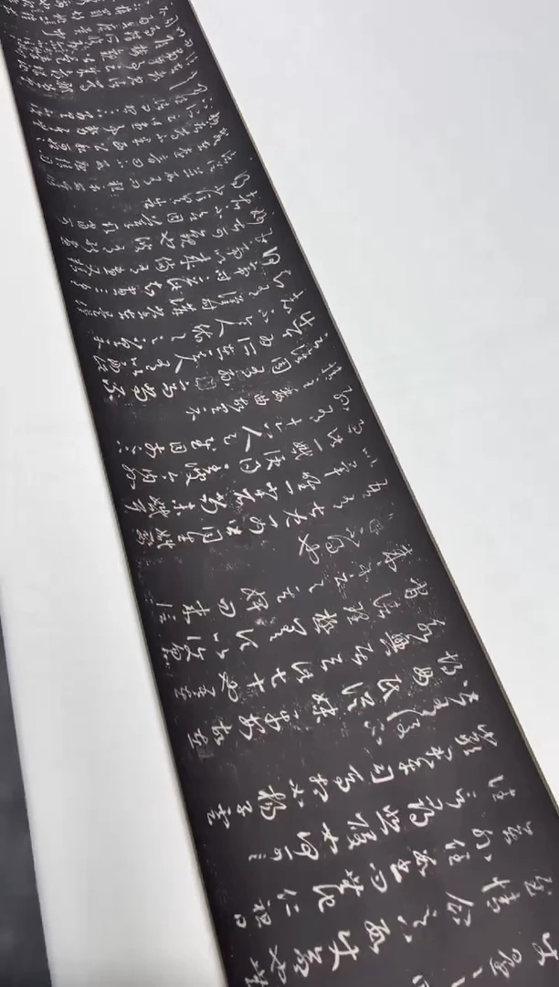 复刻品· 王羲之 十七帖