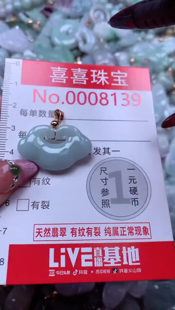 颈饰未镶嵌翡翠8139