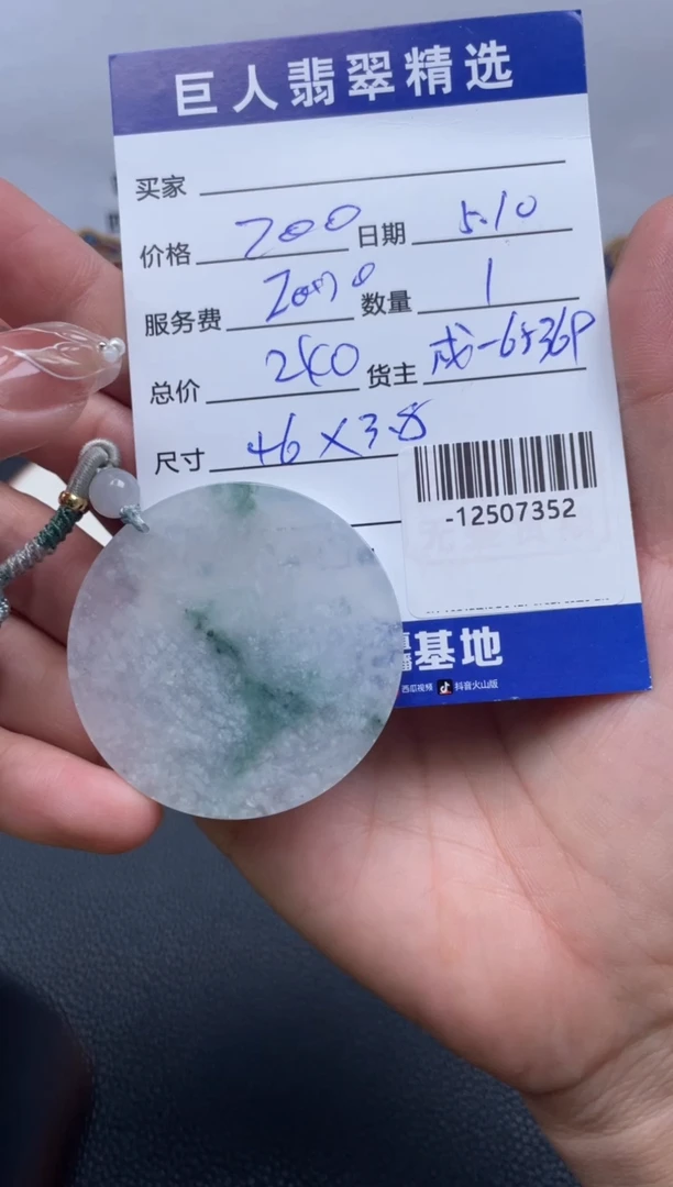 翡翠裸石未镶嵌多人-12507352