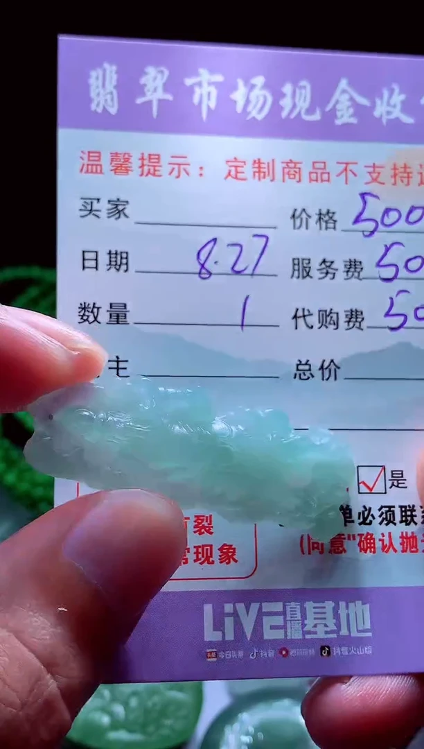 未镶嵌定制翡翠英**语翡翠毛货定制508630