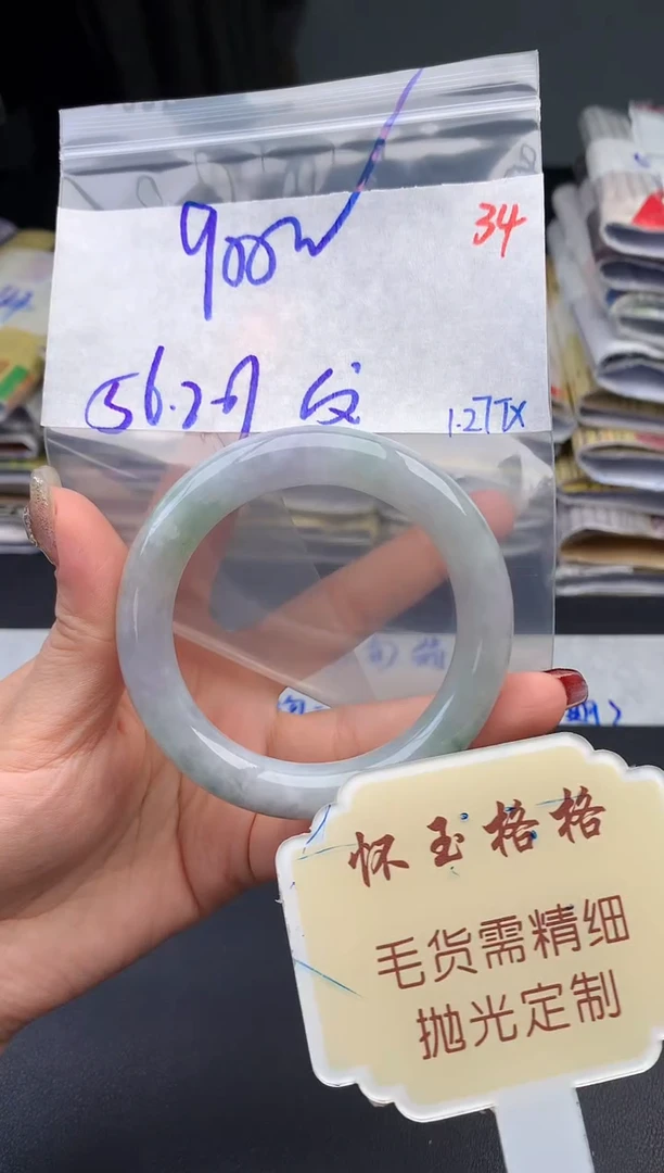 【闪购商品】定制翡翠未镶嵌毛货需精细抛光+34手镯1件+900元