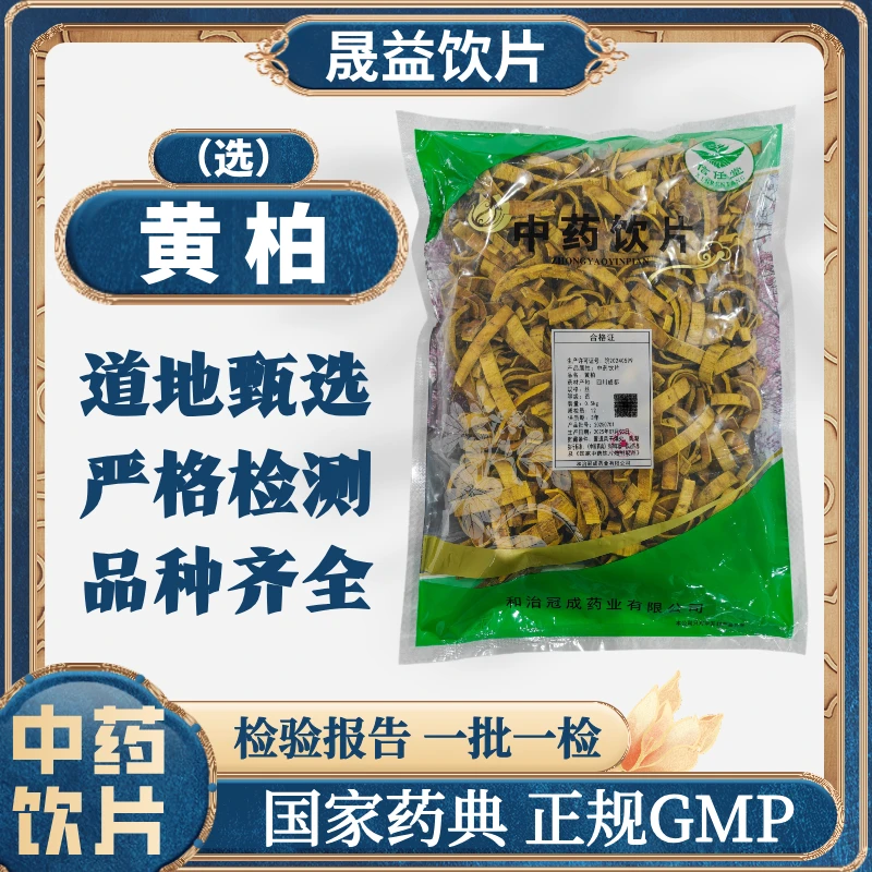 黄柏（选）1000g 中药饮片 药典标准 正规GMP 500g