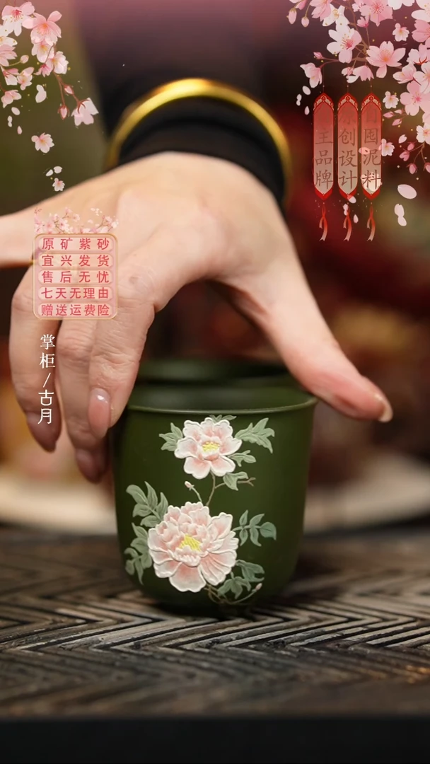 J658绿泥“芍药花”主人杯160CC