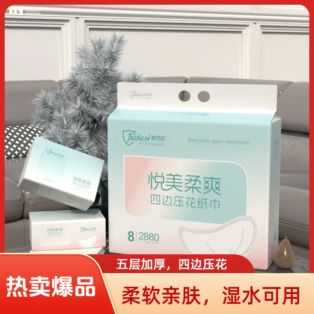家洁丝悦美柔爽五层加厚四边压花商超品质同款柔软抽式面巾纸纸巾
