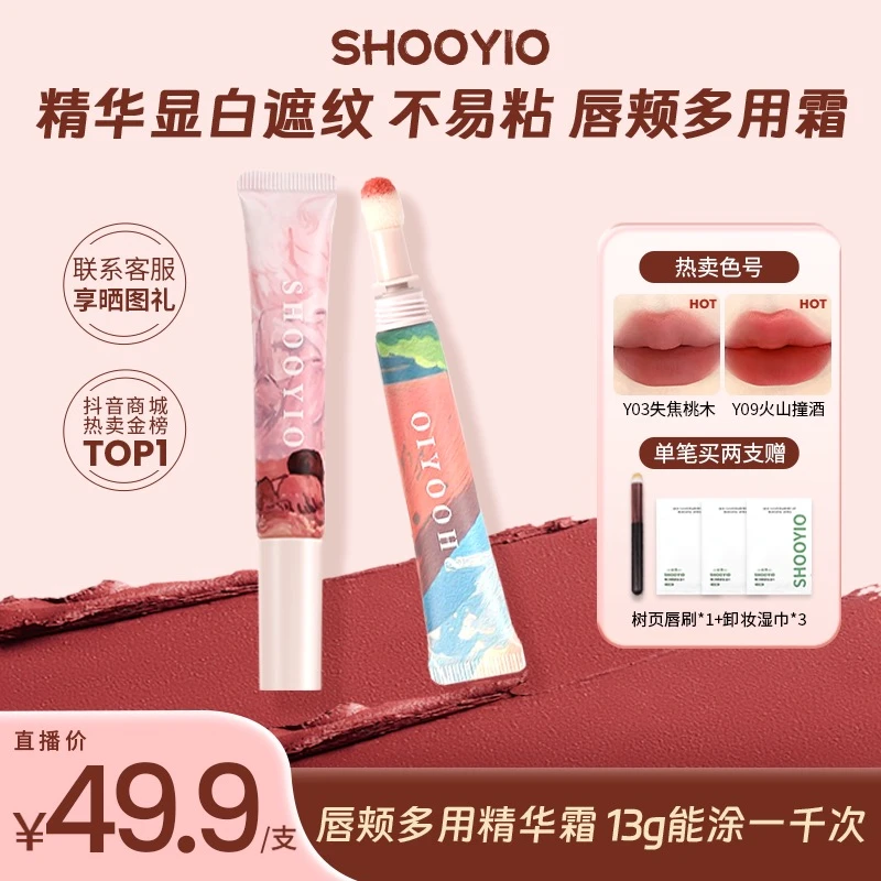 【创新多用霜】SHOOYIO口红腮红眼影精华大容量13g不易沾杯雾面高级